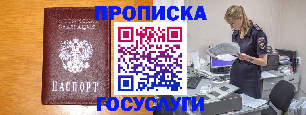 временная регистрация надежно в Ясном