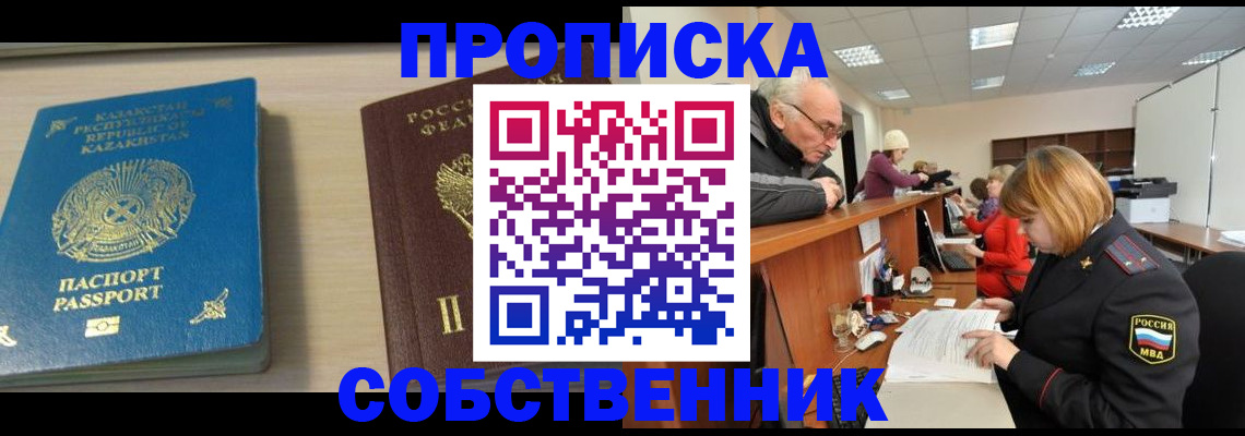 прописка для кредита в Ясном