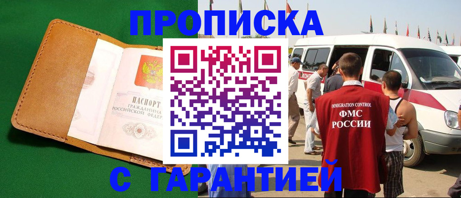 временная регистрация купить в Ясном