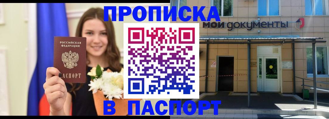 прописка паспорт в Ясном