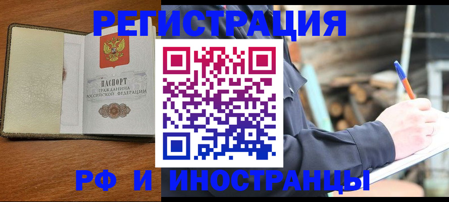 временная регистрация для школы в Ясном