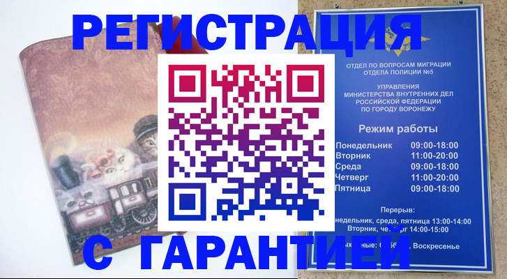 временная регистрация законно в Ясном