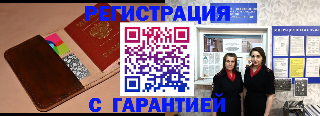 временная регистрация купить в Ясном
